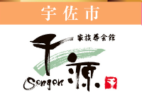 家族葬会館千源