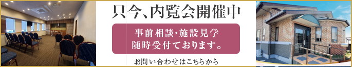 内覧会開催中
